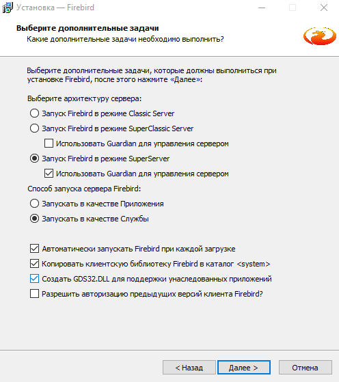 Картинка:"Использовать Guardian для управления сервером"** и "Создать GDS32.DLL для поддержки унаследованных приложений"