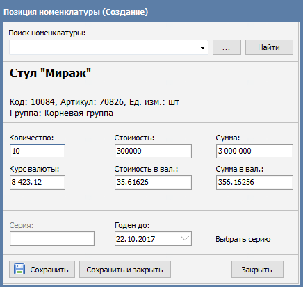 Указание серии при оптовой продаже