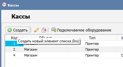 Создание кассы