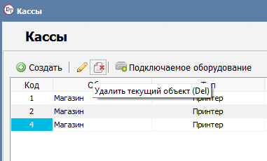 Удаление кассы