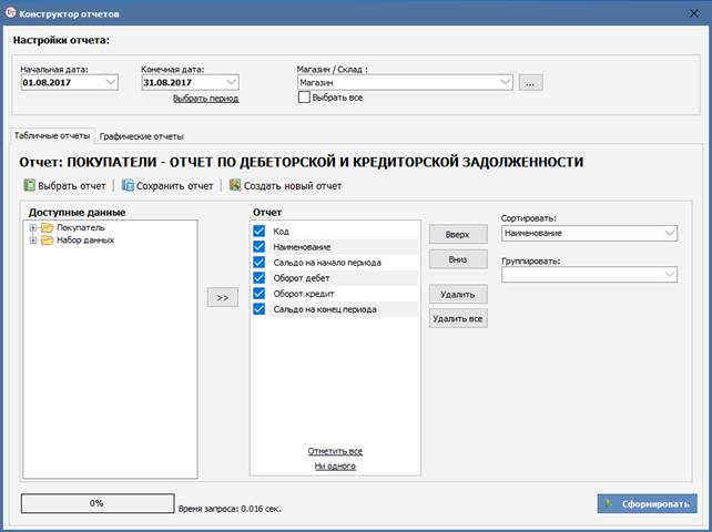 Конструктор отчетов