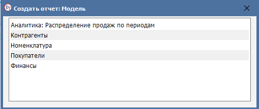Выбор модели отчета