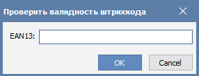 Проверка штрих-кода