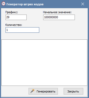 Генератор штрих-кодов интерфейс