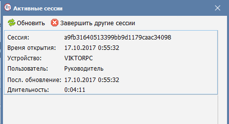 Активные сессии интерфейс