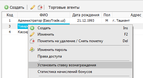 Установка ставки вознаграждения