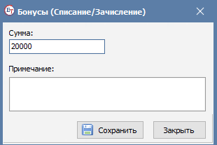 Ввод суммы бонусов