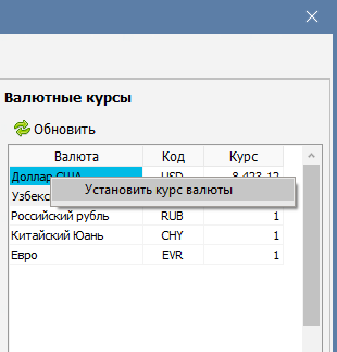 Установка курса валюты