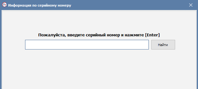 Поиск по номеру