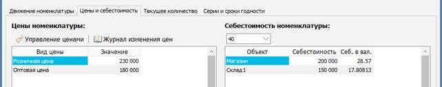 Цены и себестоимость