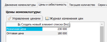 Управление ценами