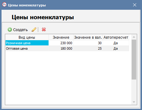 Создание цены
