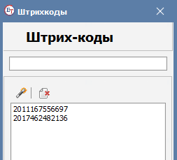 Штрих-коды