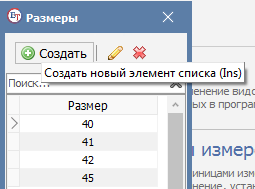 Создание размера