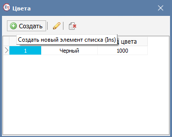 Кнопка Создать в окне Цвета