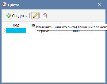 Окно редактирования цвета