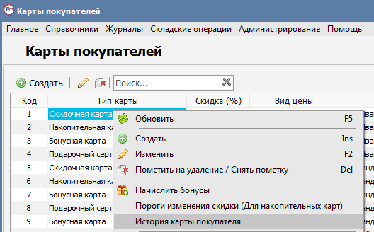 История карты покупателя