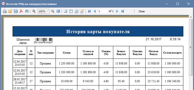 Окно истории покупок