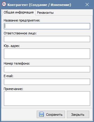 Форма контрагента