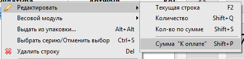 Редактирование суммы к оплате
