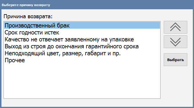 Причины возврата
