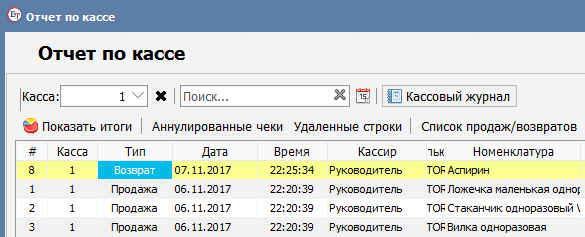 Кассовый журнал