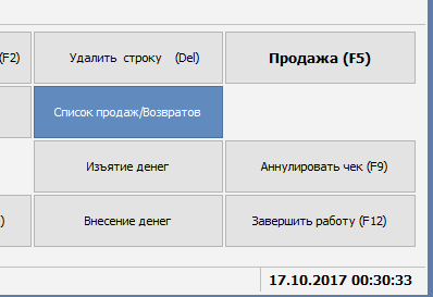 Список продаж / Возвратов