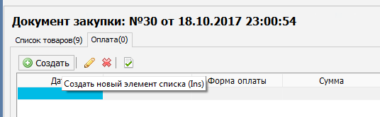 создать оплату