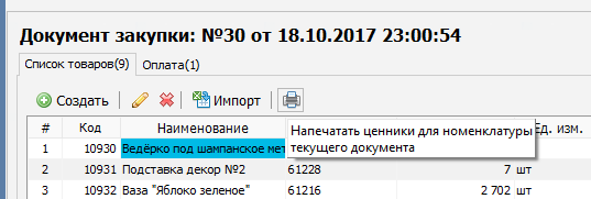 печать ценников