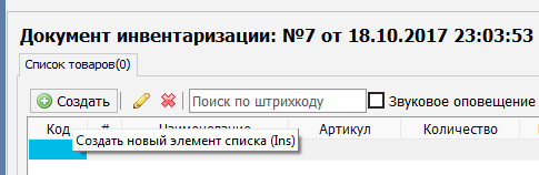 Создание позиции товара