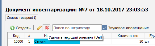 Удаление позиции товара