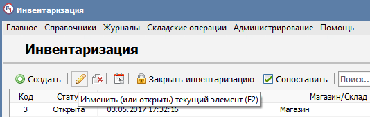 Изменение документа