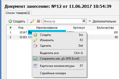 Экспорт в Excel