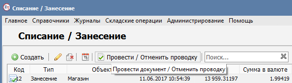 Проведение документа