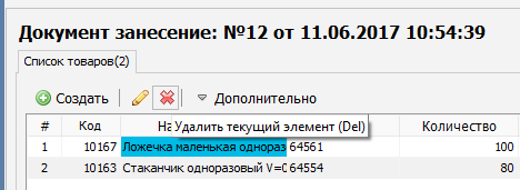 Удаление позиции товара