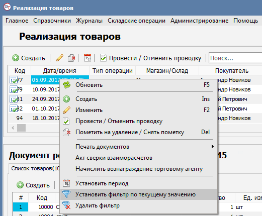 Фильтрация данных