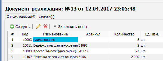 Список товаров и документов оплаты