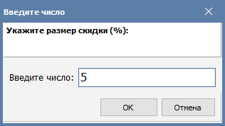 Процент скидки