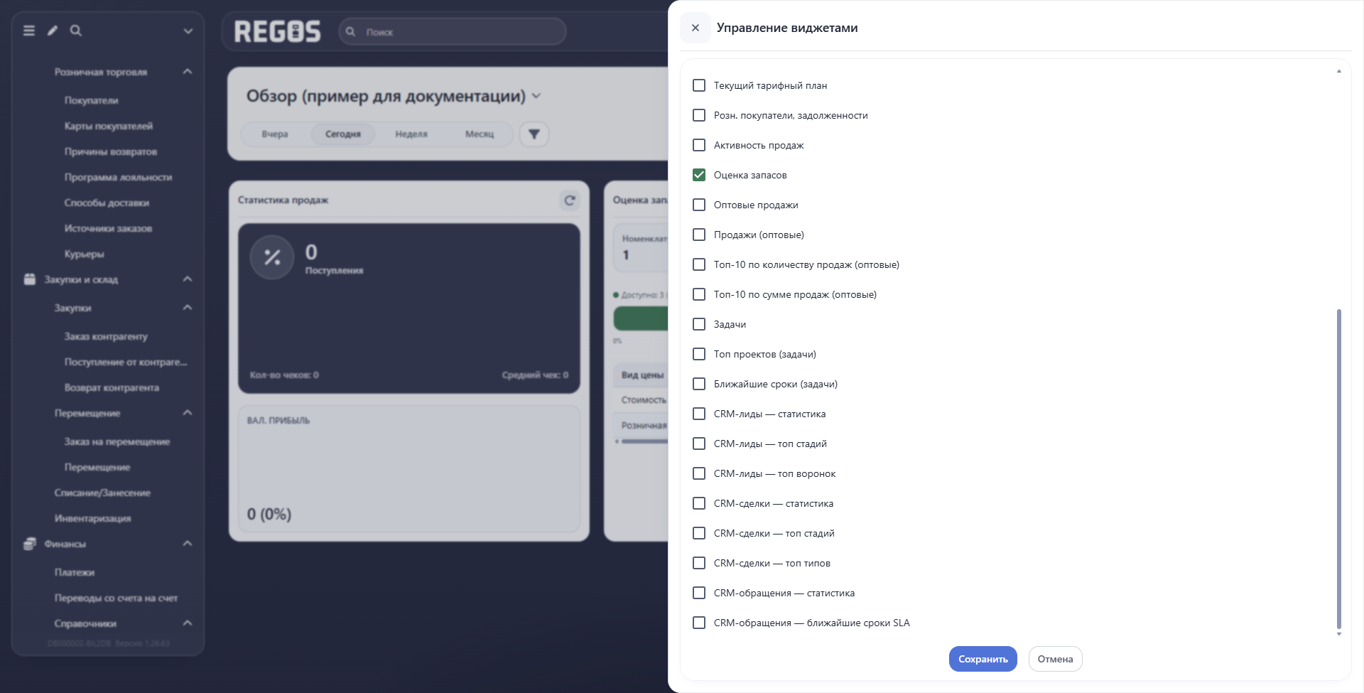 Нижняя часть списка виджетов: задачи и CRM