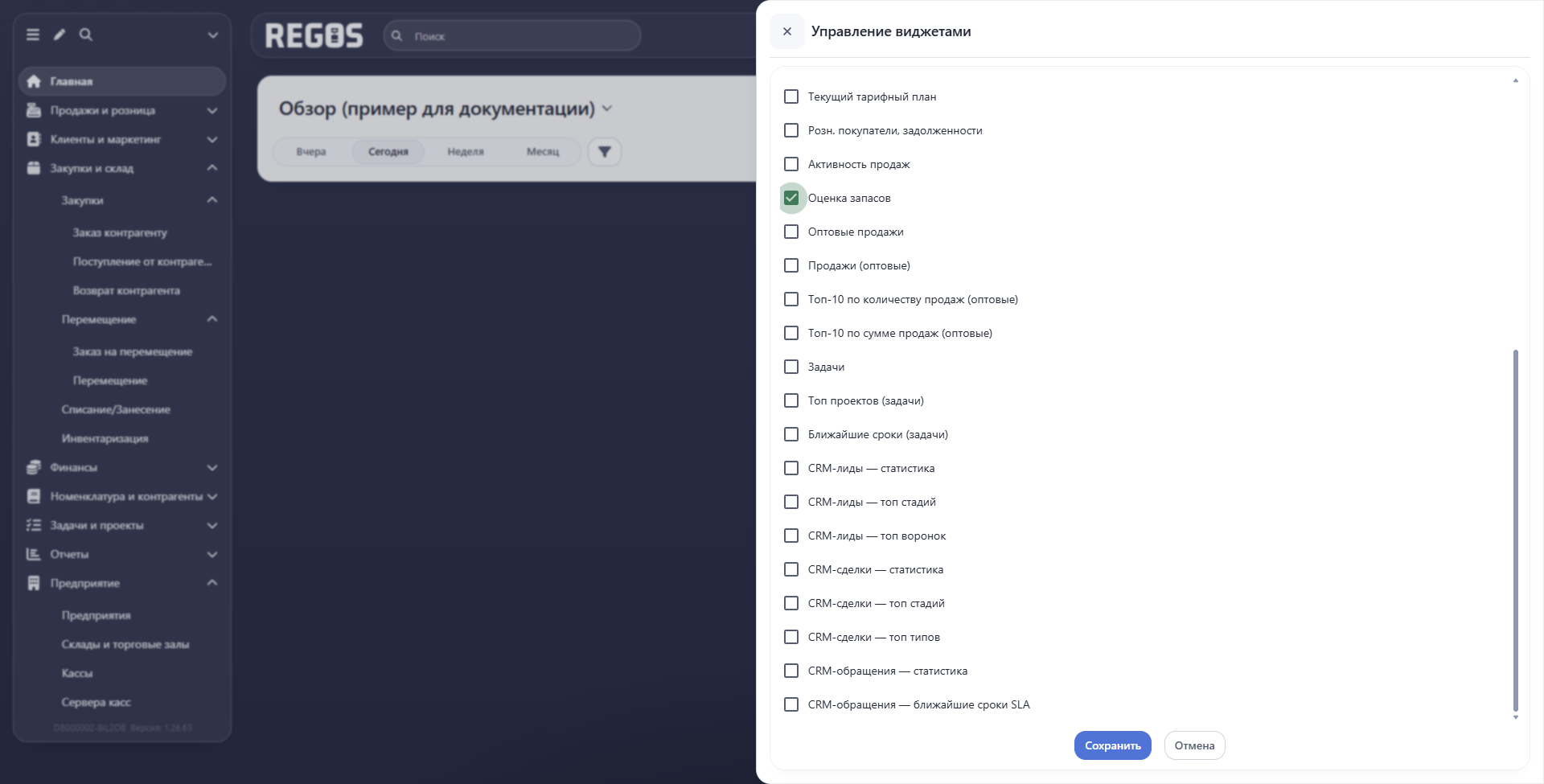 Нижняя часть списка виджетов: задачи и CRM