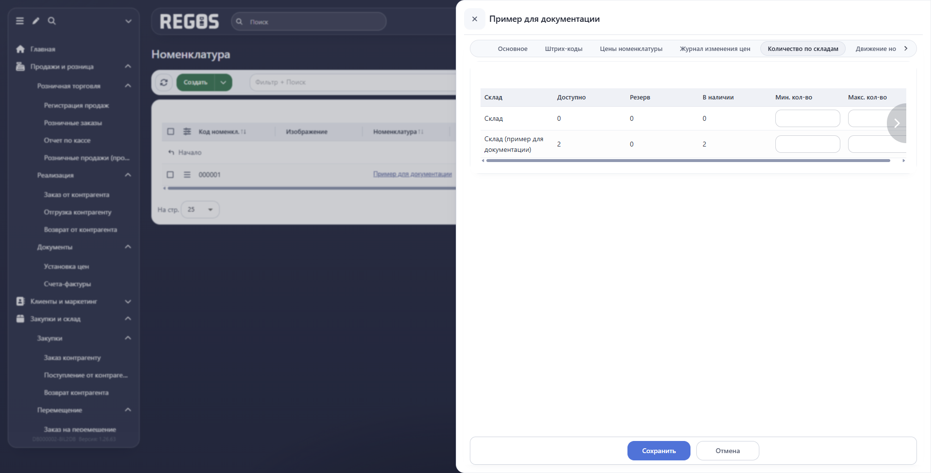 Остаток товара после проведения учебной отгрузки