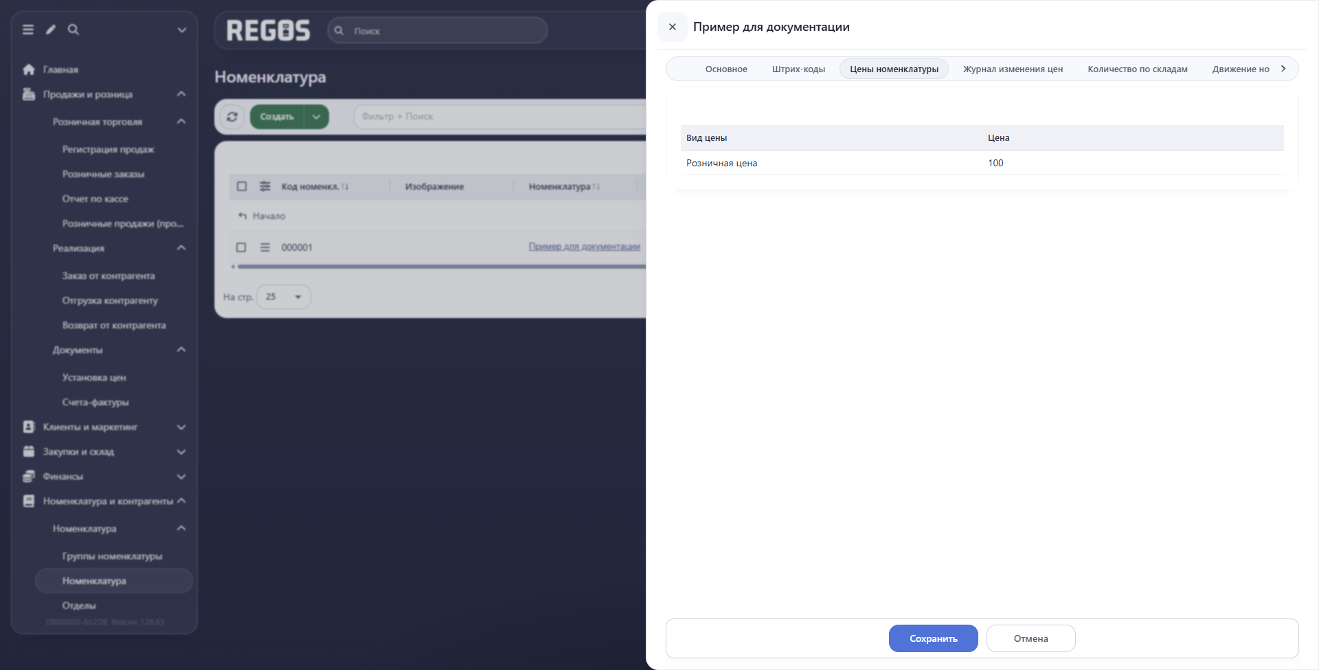 Новая розничная цена в карточке товара