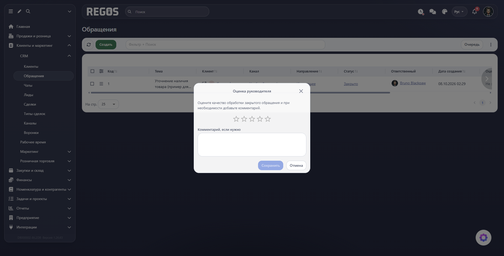 Форма оценки руководителя для закрытого обращения