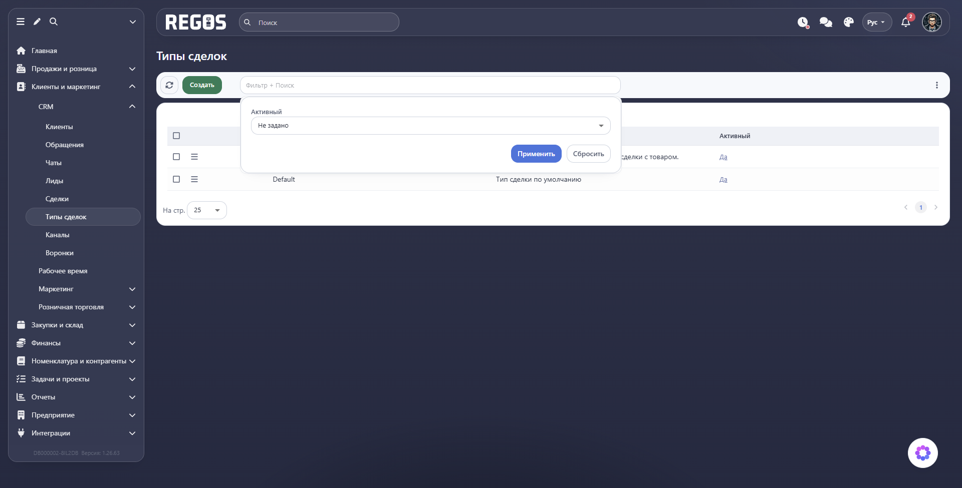 Фильтр типов сделок по активности