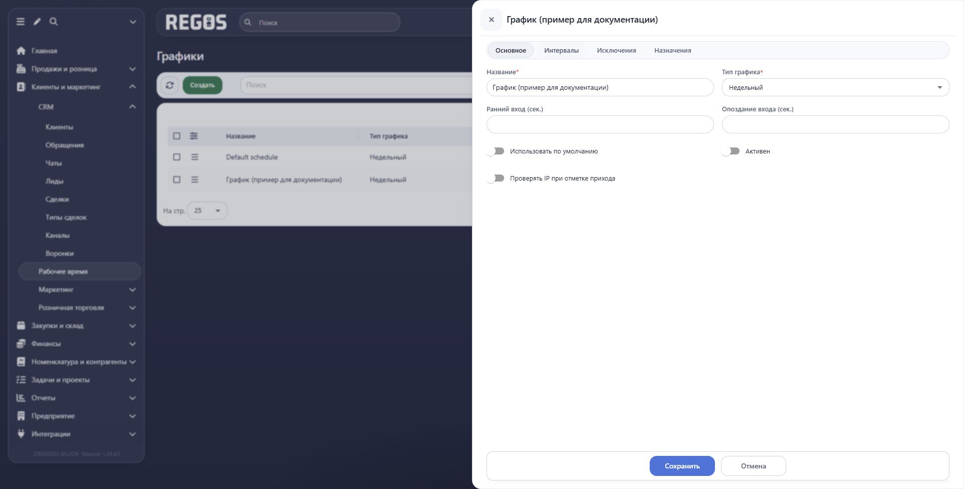 Карточка существующего учебного графика