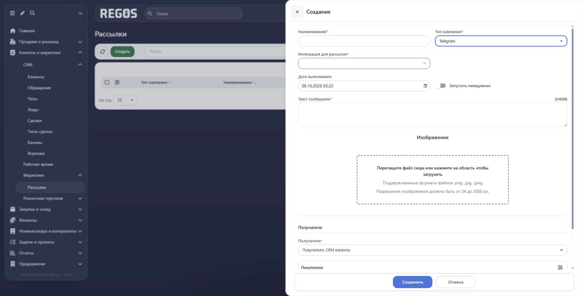 Форма Telegram-кампании с текстом и областью изображения