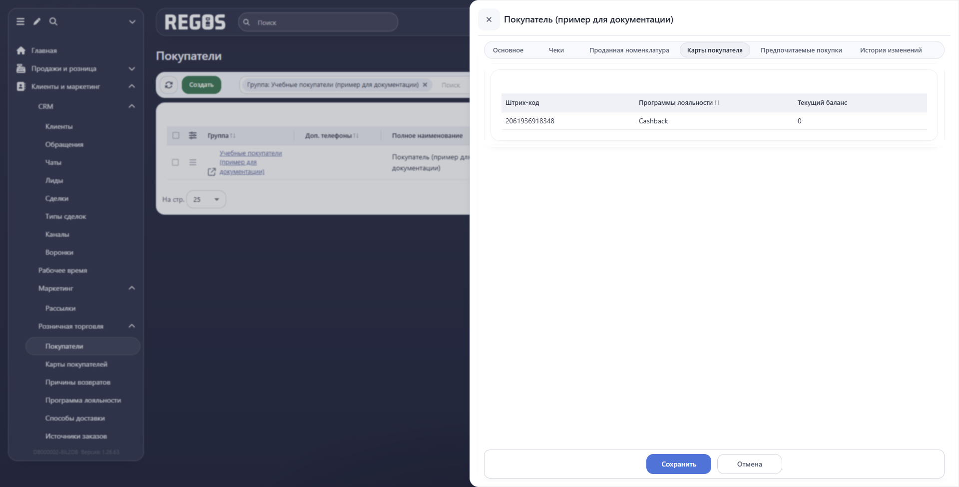 Карты в карточке покупателя