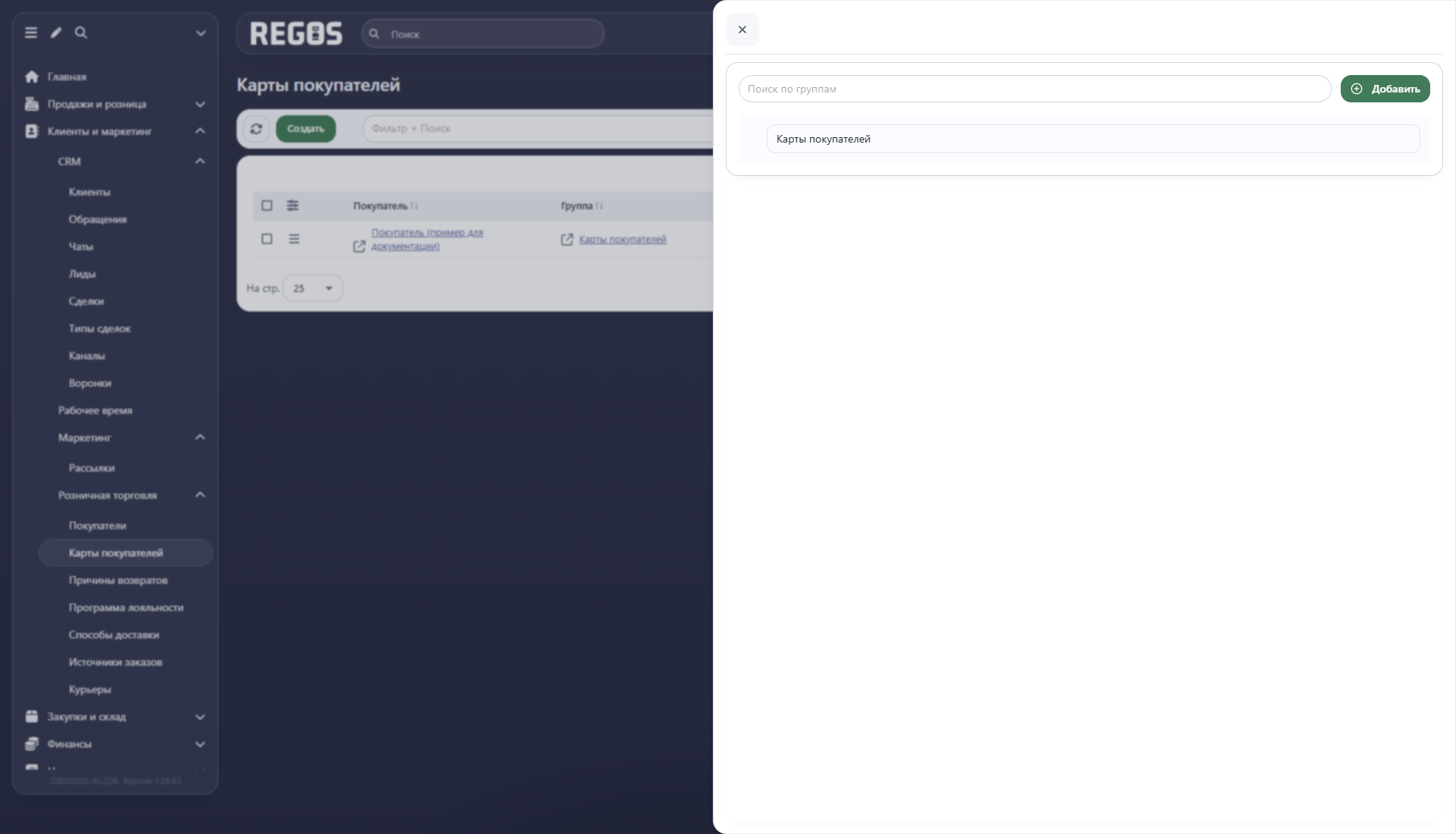 Дерево групп карт покупателей