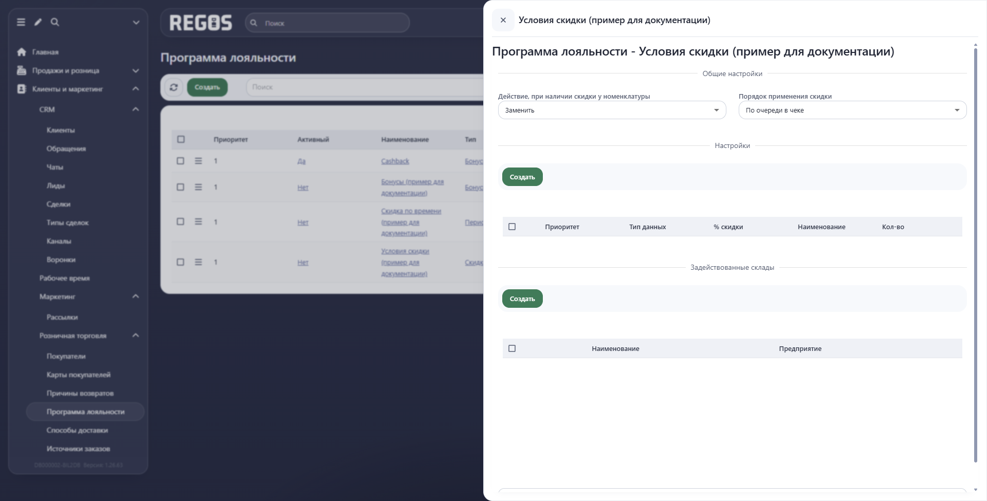 Общие параметры скидки по условиям