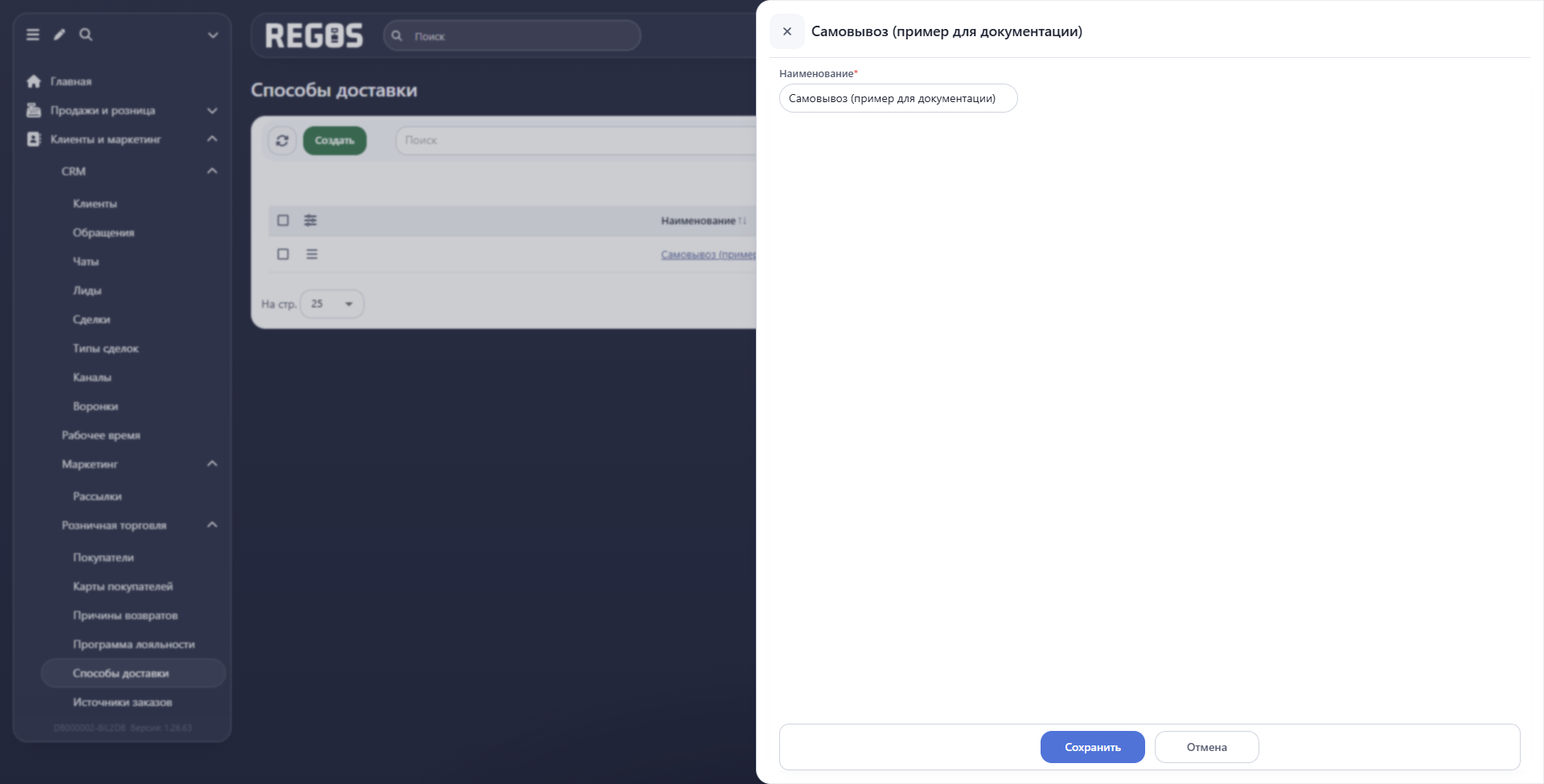 Редактирование названия способа доставки